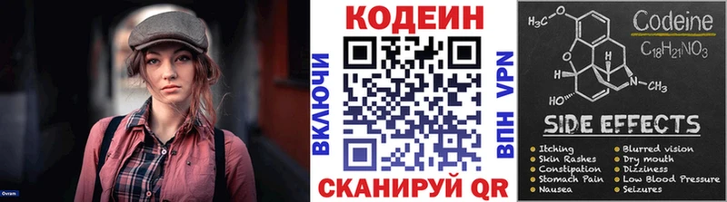 купить цена Фрязино Codein Purple Drank